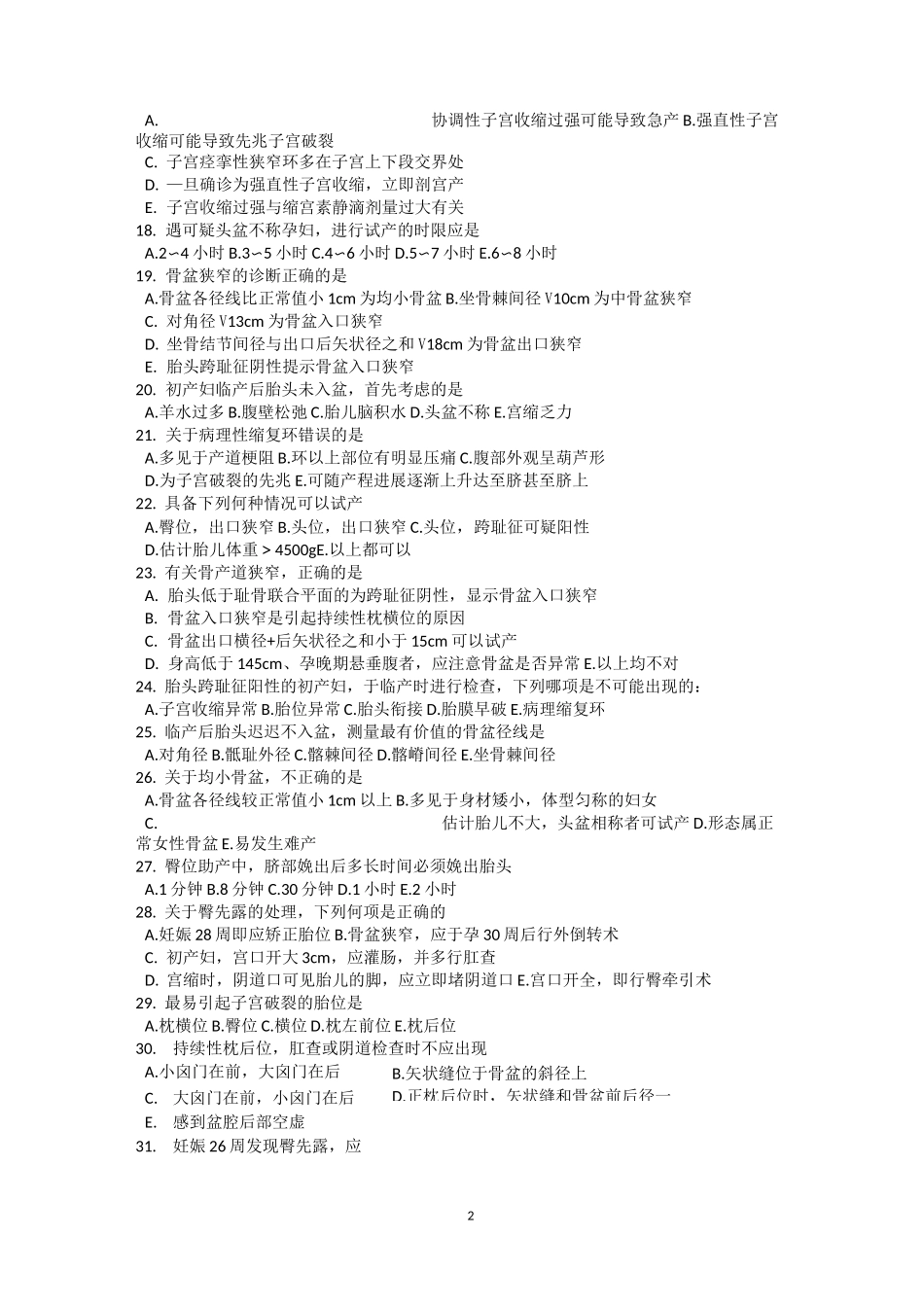 妇产科护理异常分娩练习习题_第2页