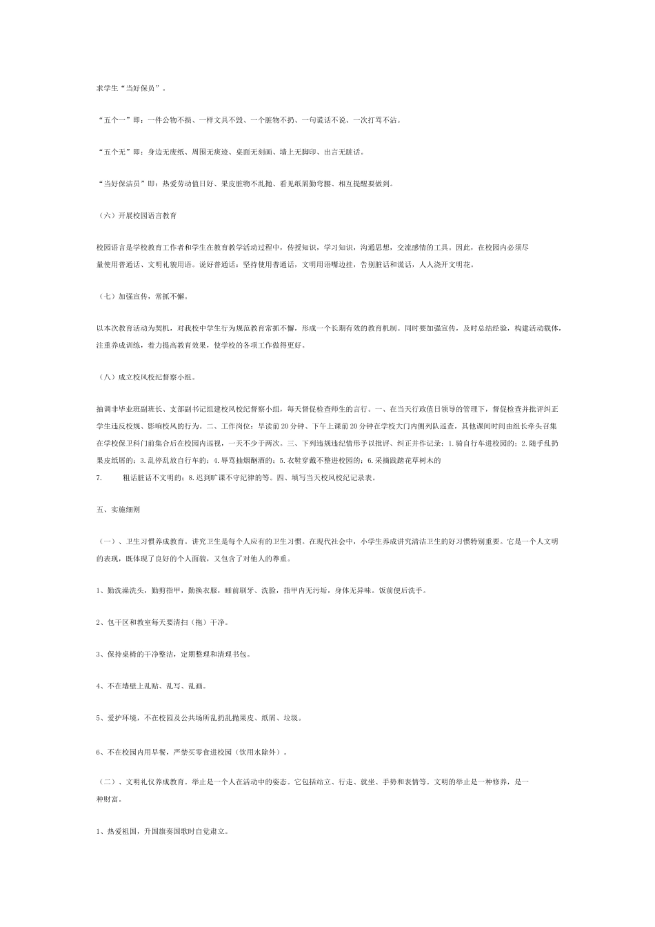 中学生日常行为规范养成教育实施方案_第2页