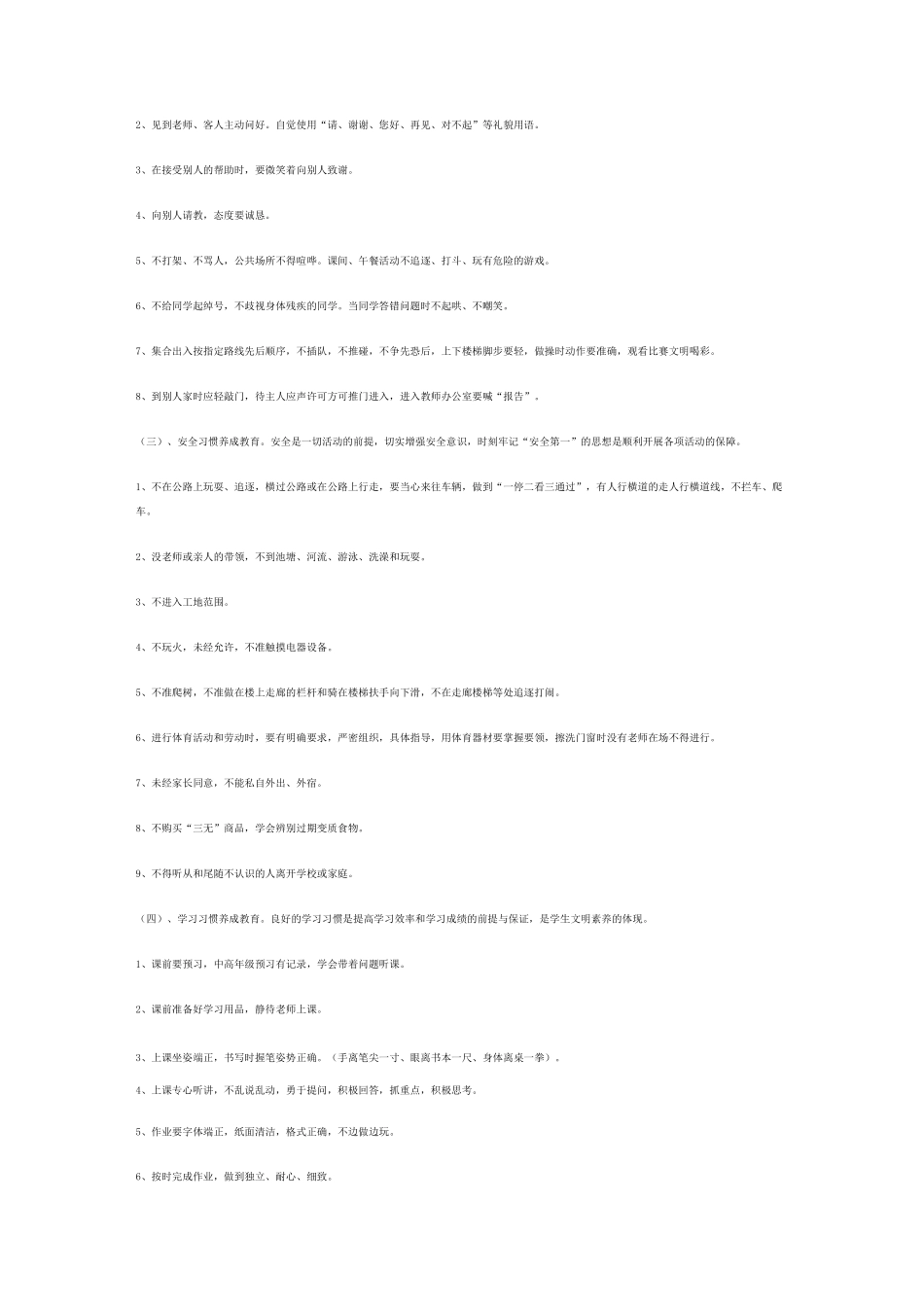 中学生日常行为规范养成教育实施方案_第3页