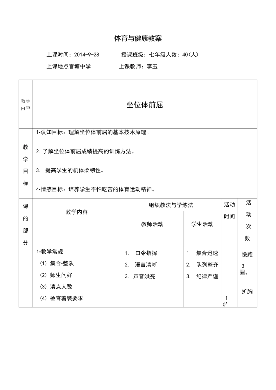 坐位体前屈教案_第1页