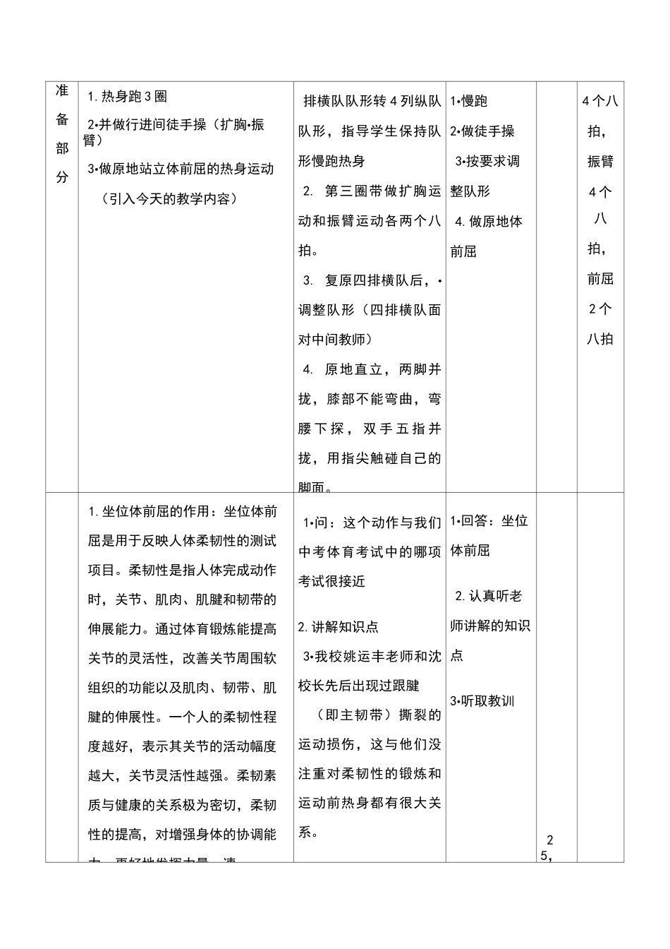 坐位体前屈教案_第2页