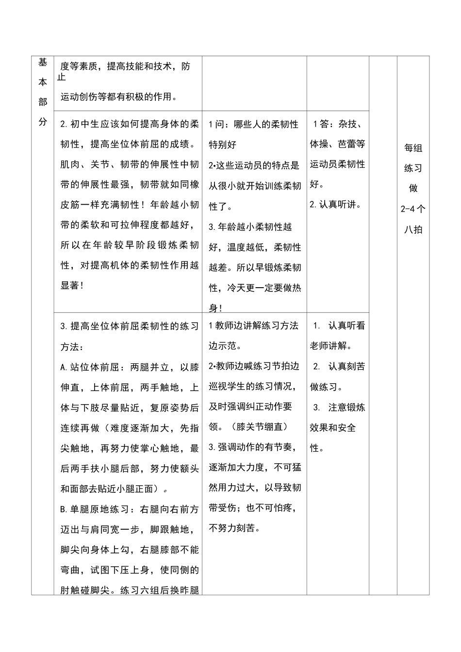 坐位体前屈教案_第3页