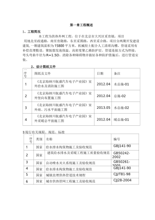 供热外网施工组织设计
