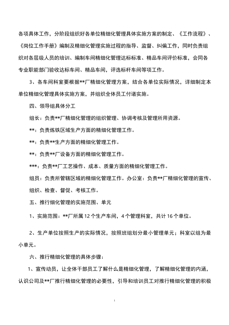 “推行精细化管理”实施方案_第2页