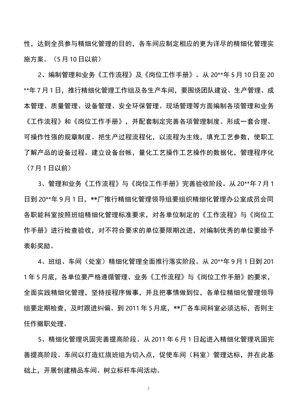“推行精细化管理”实施方案_第3页