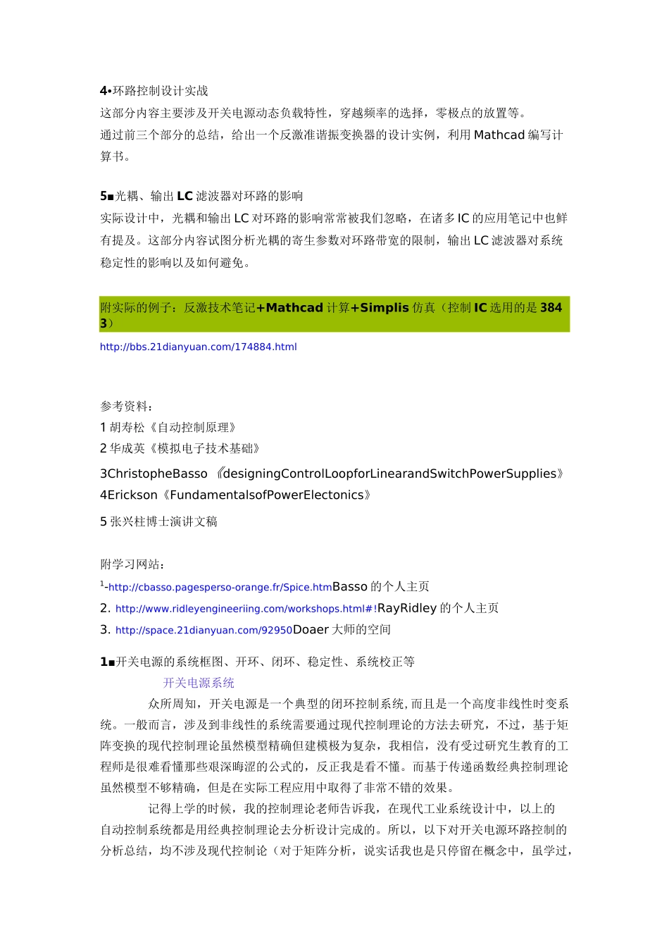 环路控制学习总结(荨麻草)._第2页