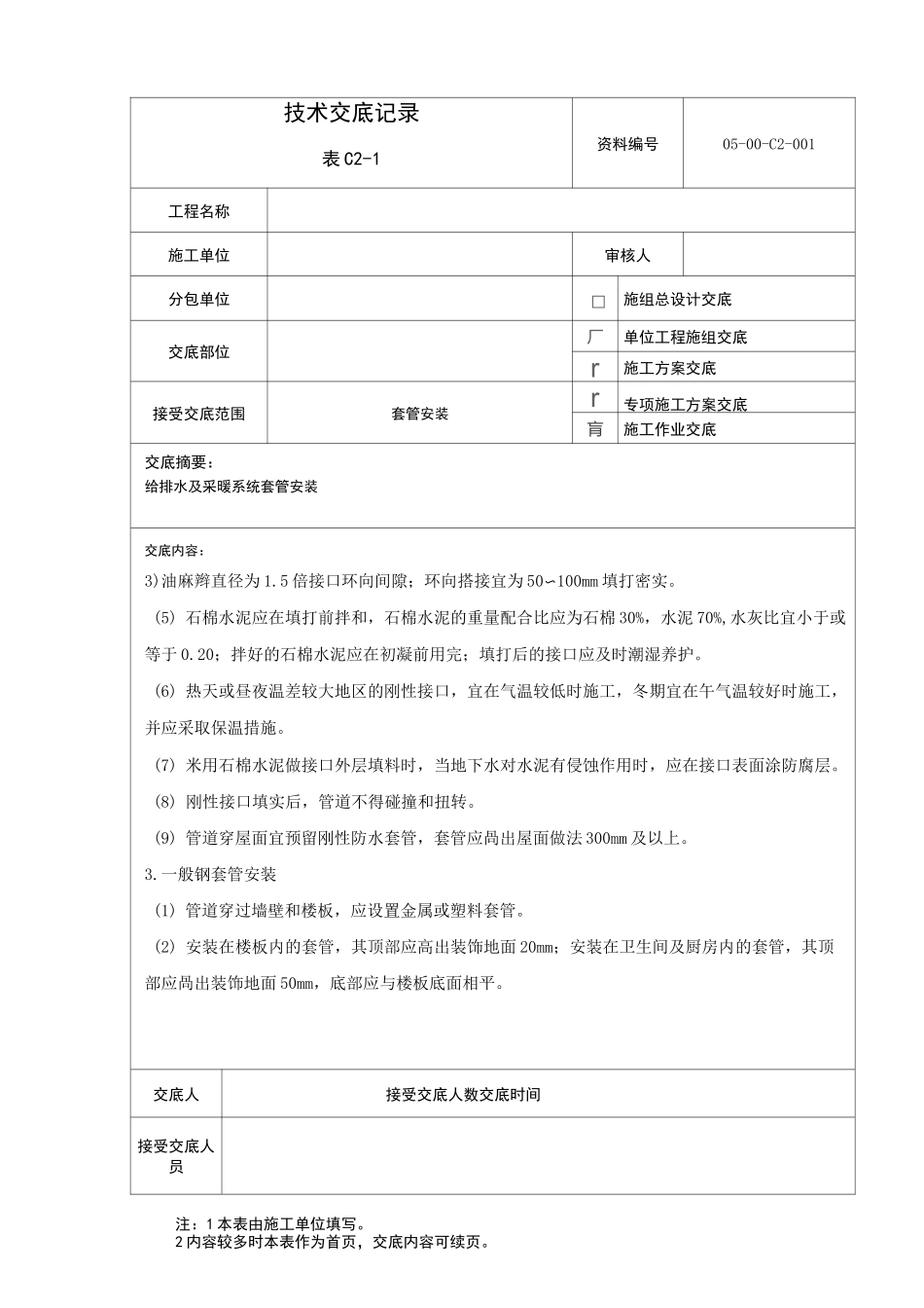 套管安装技术交底_第3页