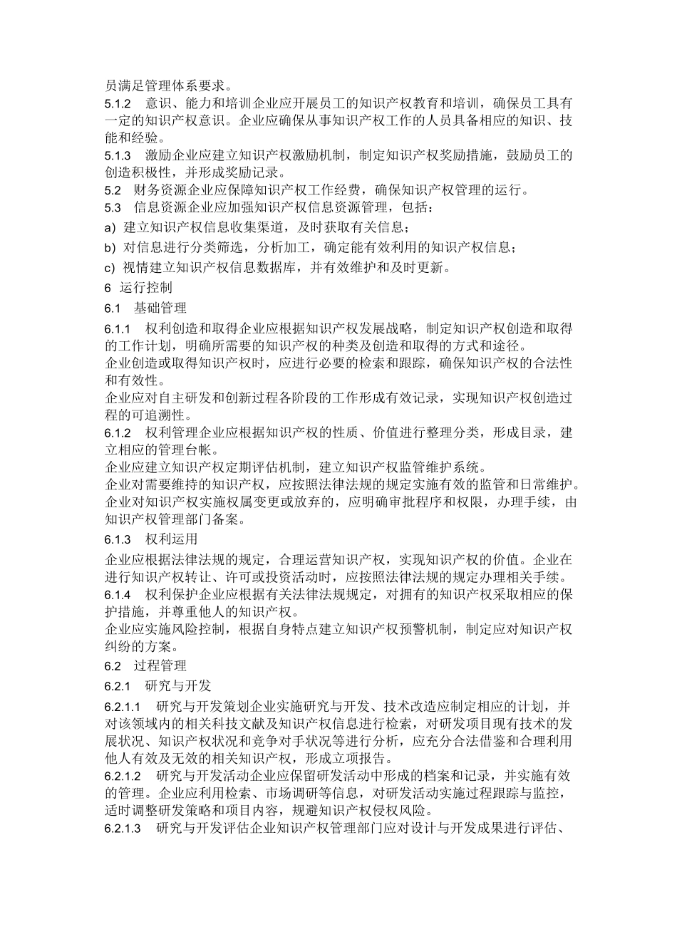 企业知识产权管理_第3页