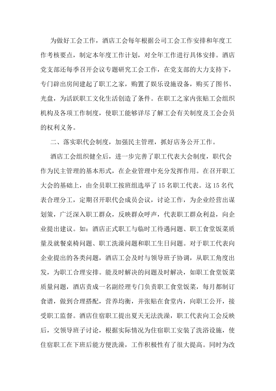 企业先进职工之家事迹材料_第2页