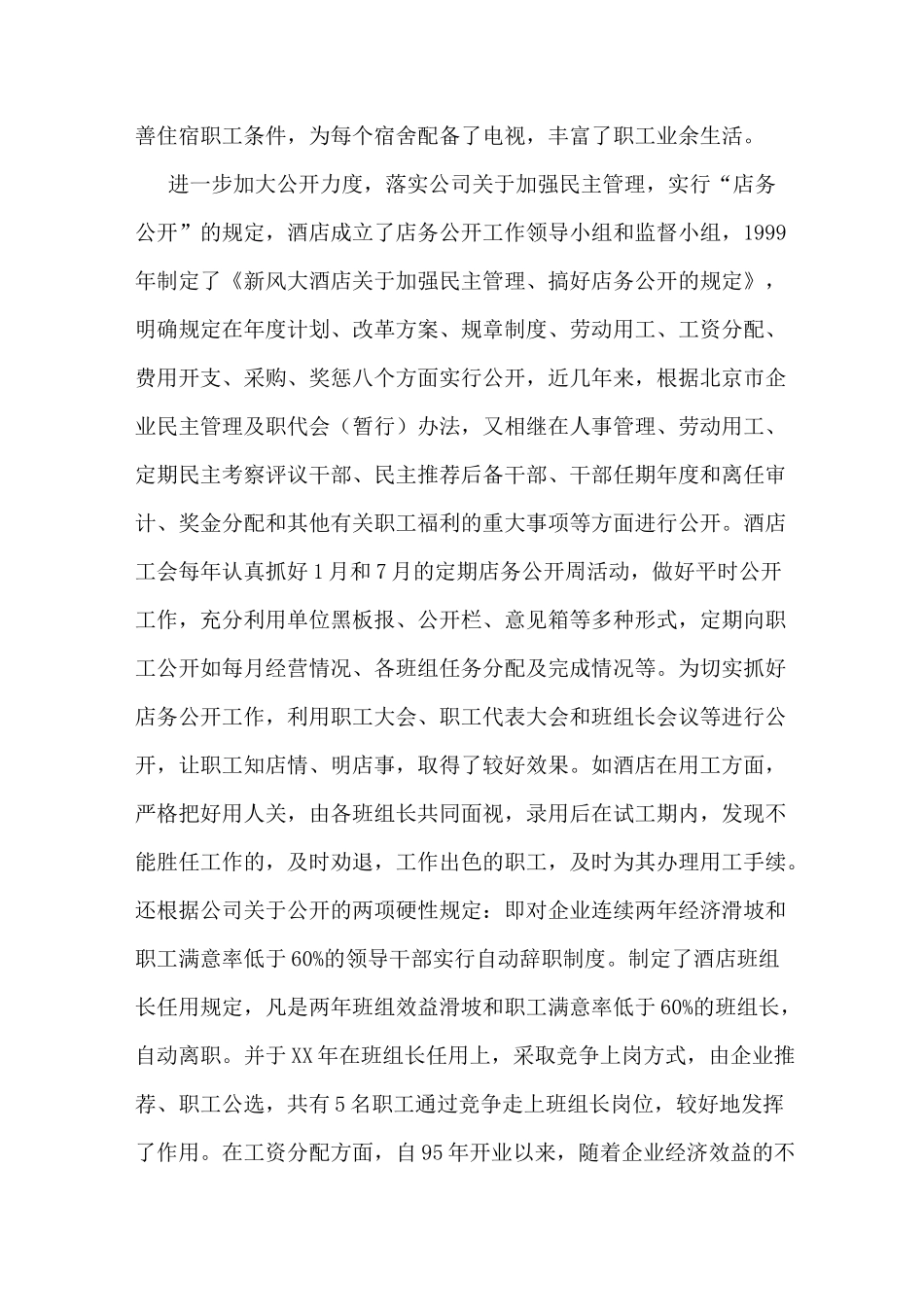 企业先进职工之家事迹材料_第3页