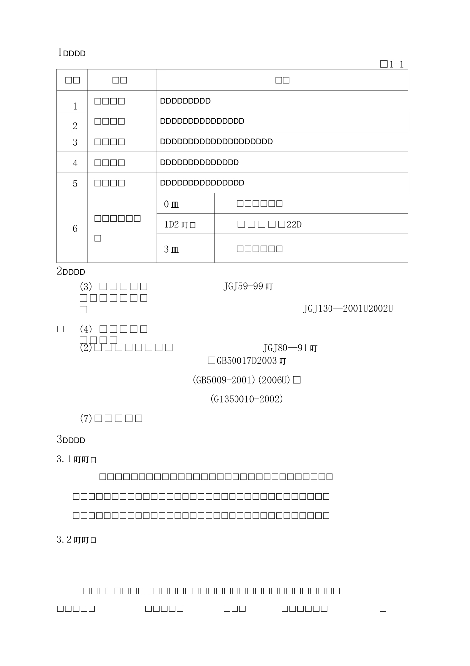 扣件式钢管脚手架施工方案_第3页