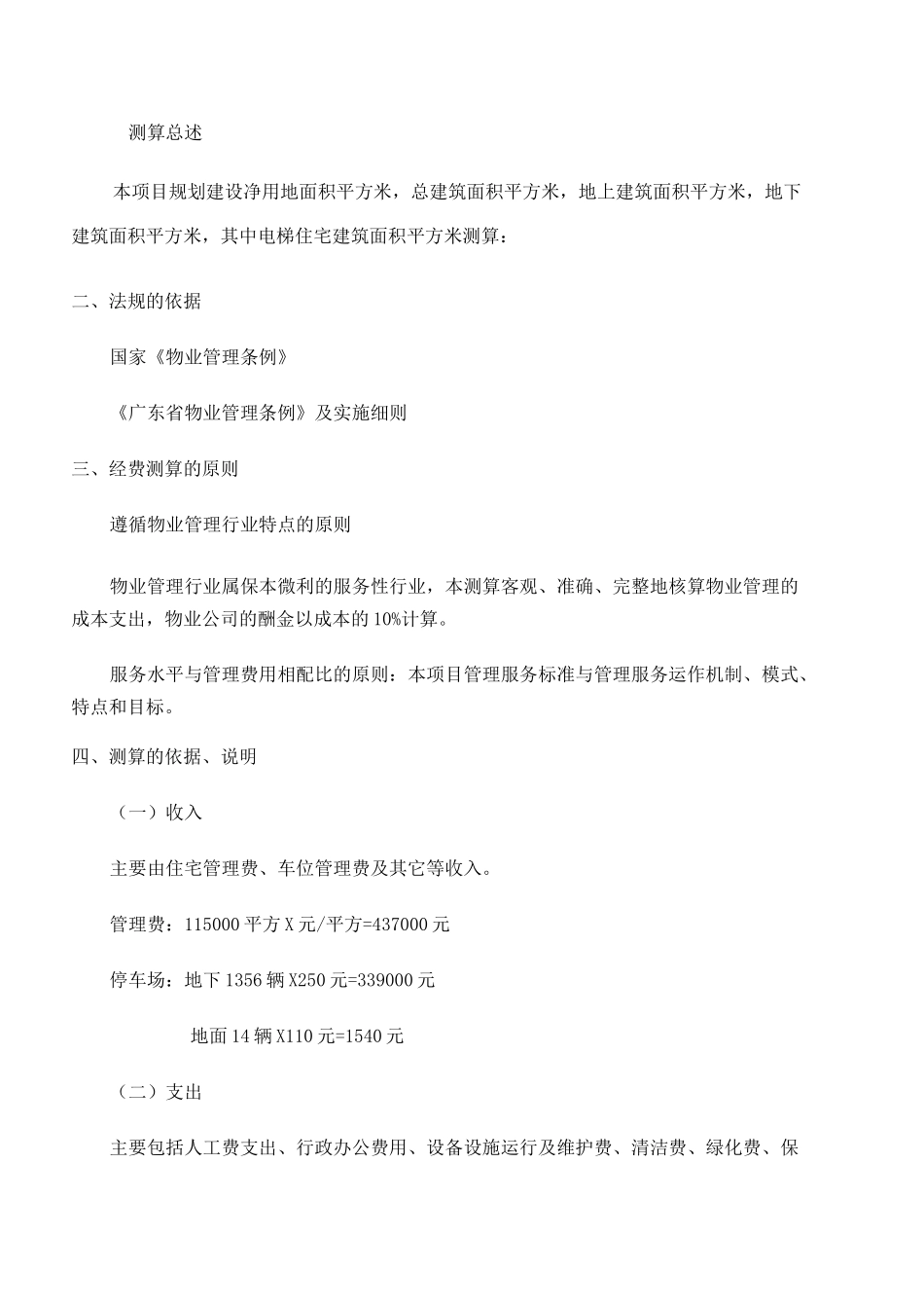 物业费测算模版_第3页