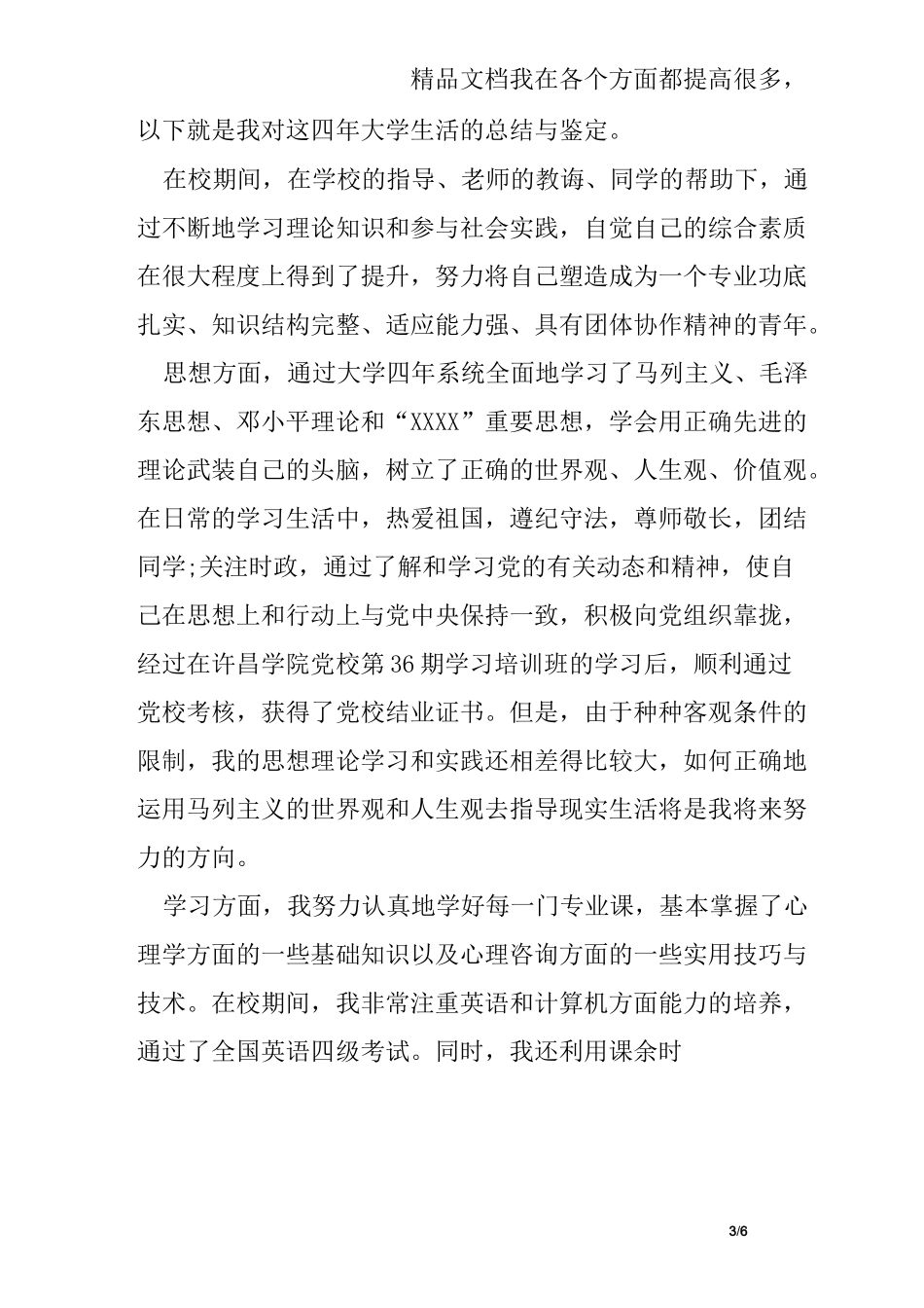 毕业生的自我鉴定要怎么写_第3页