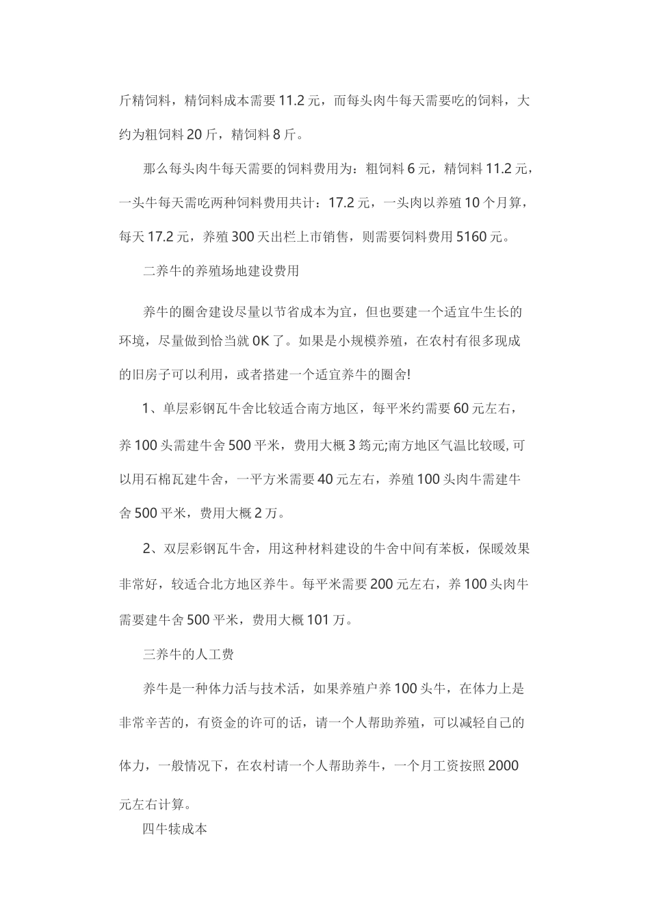 肉牛养殖成本利润及前景_第2页