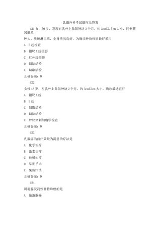 乳腺外科考试题库及答案(二)