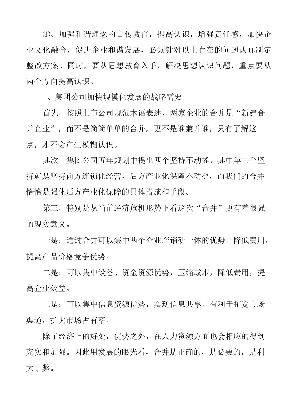 实施加快企业文化融合的一点思考_第3页
