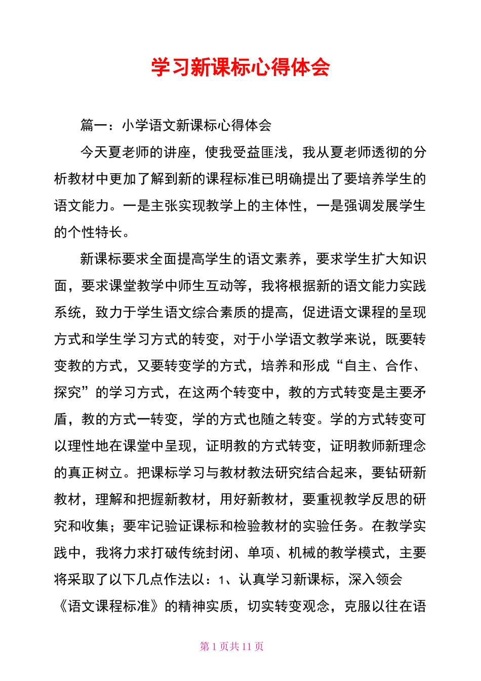 学习新课标心得体会_第1页