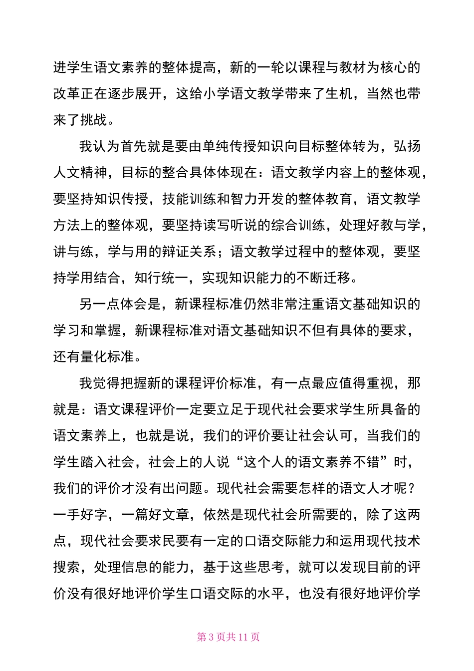 学习新课标心得体会_第3页