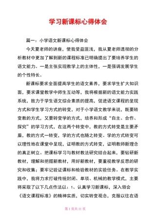 学习新课标心得体会