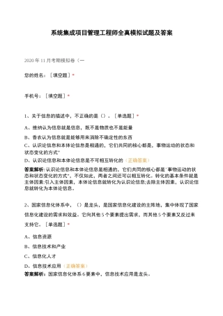 系统集成项目管理工程师全真模拟 试题及答...