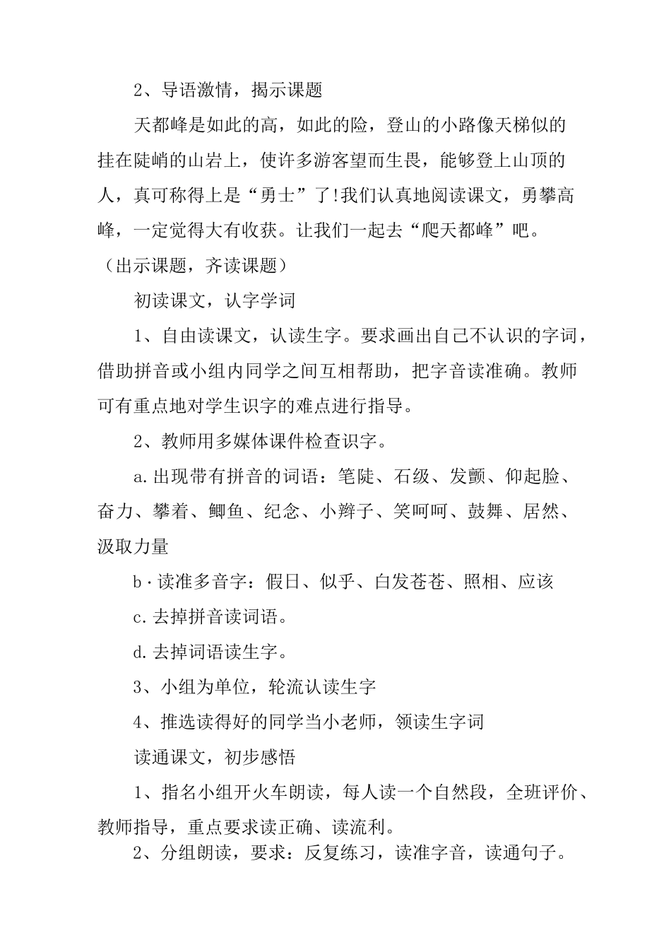 爬天都峰公开课优秀教案_第2页
