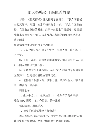 爬天都峰公开课优秀教案