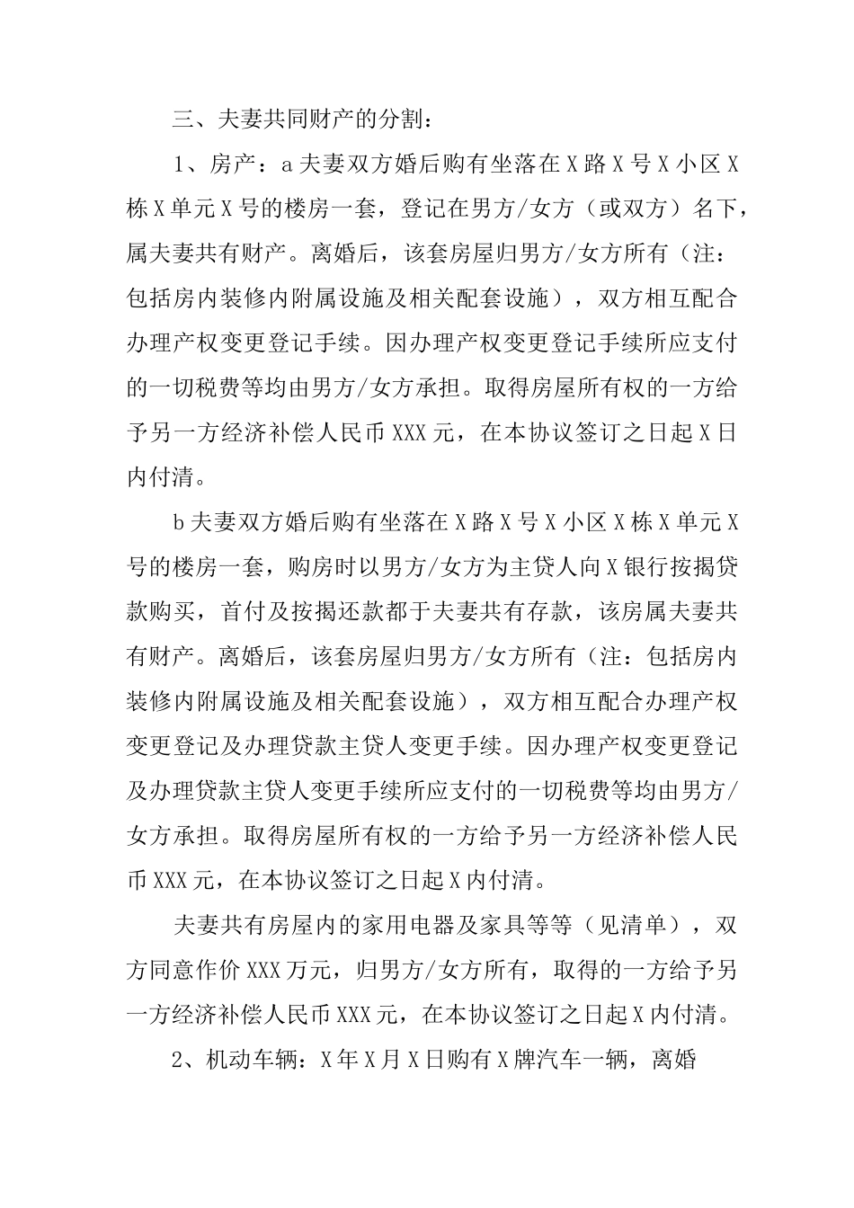 变更离婚协议书范本_第2页