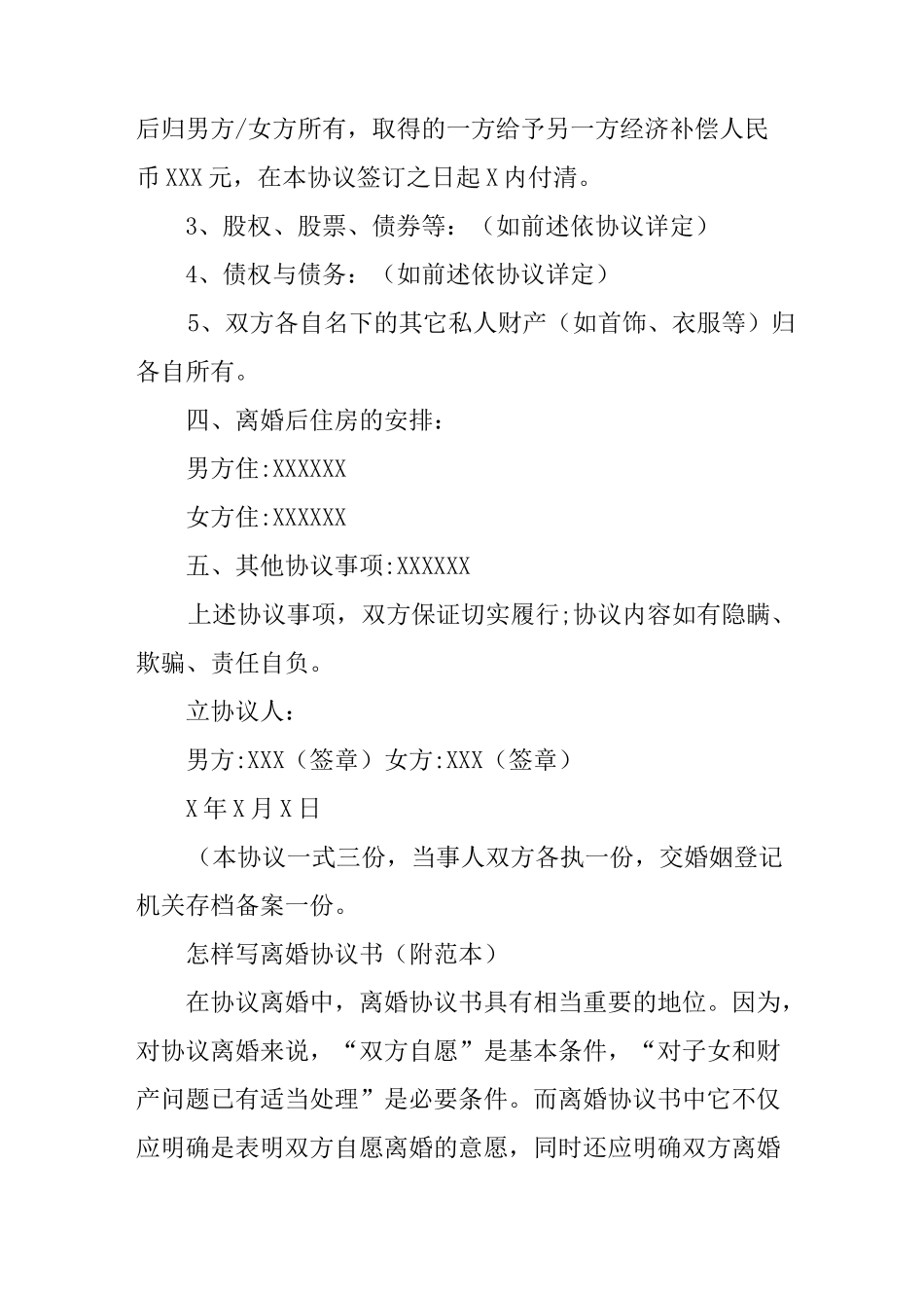 变更离婚协议书范本_第3页