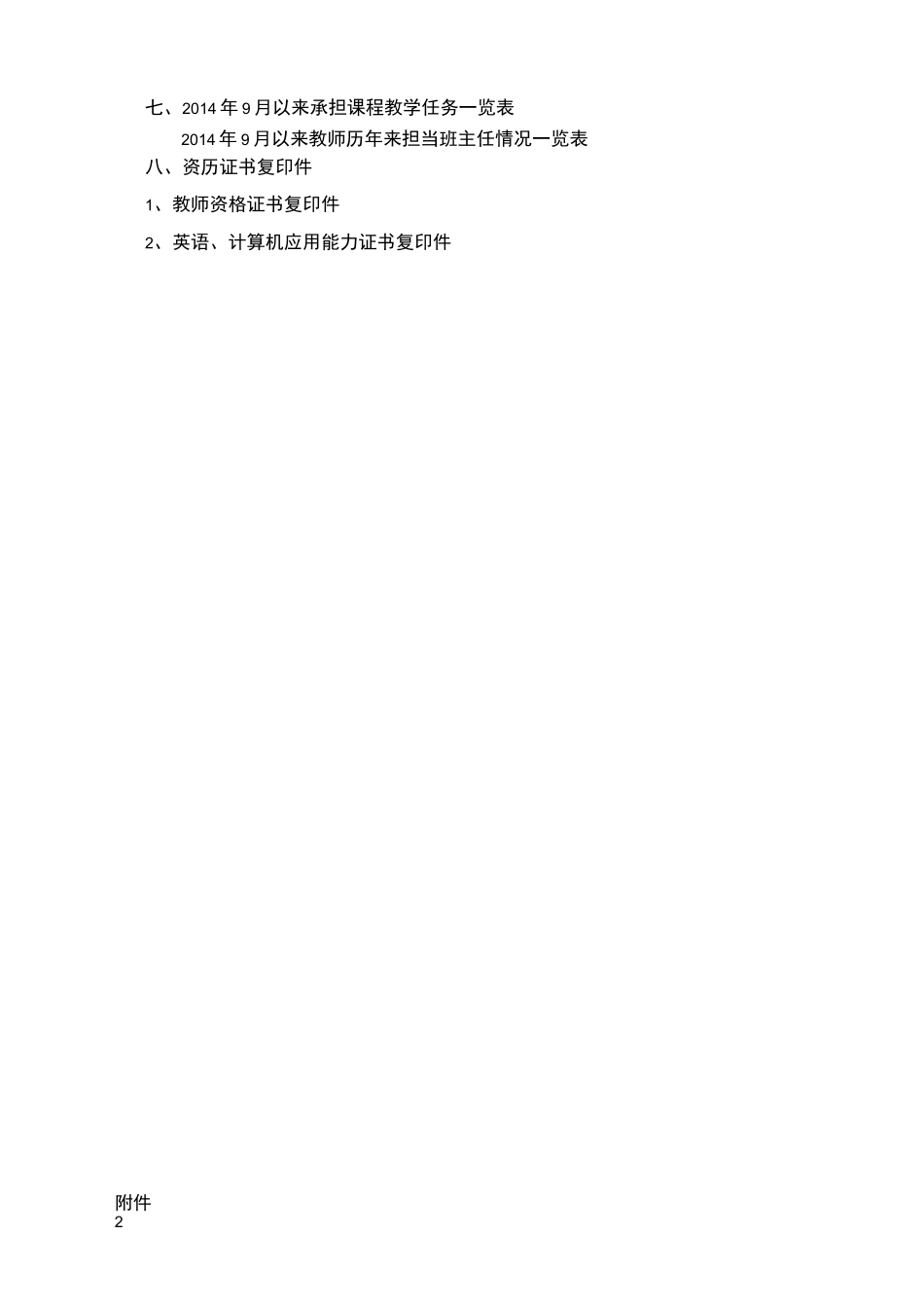 教师个人业务档案表_第2页