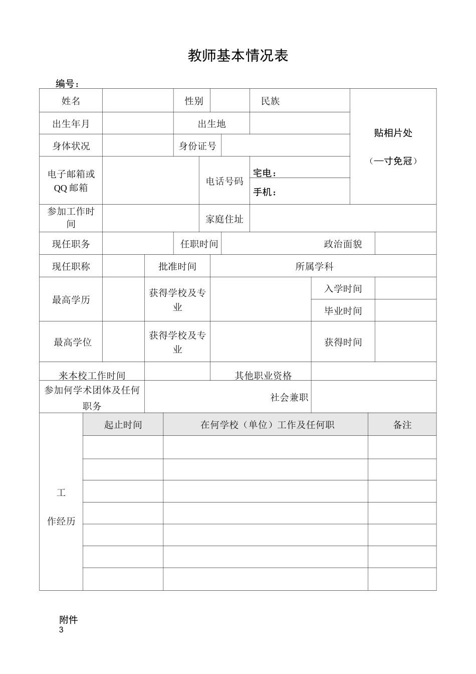 教师个人业务档案表_第3页