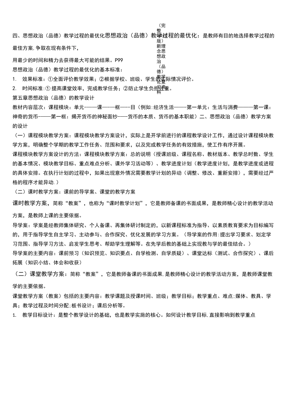 (完整word版)新理念思想政治(品德)教学论复习资料_第3页