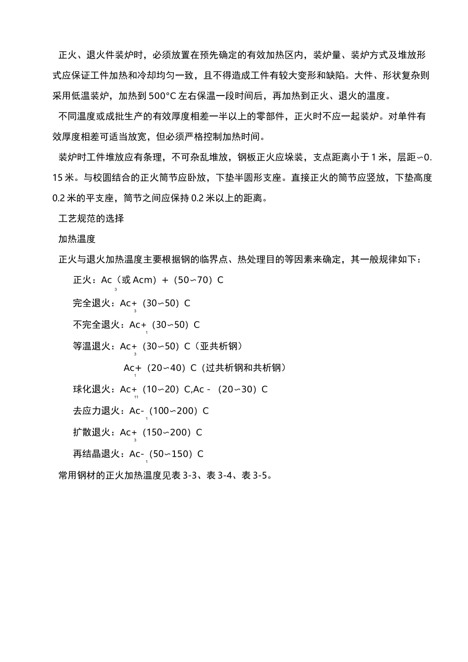 金属热处理通用工艺规程_第2页