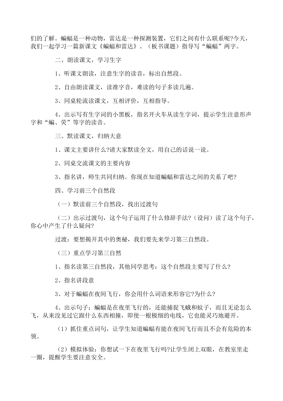 《蝙蝠和雷达》教学设计_第2页