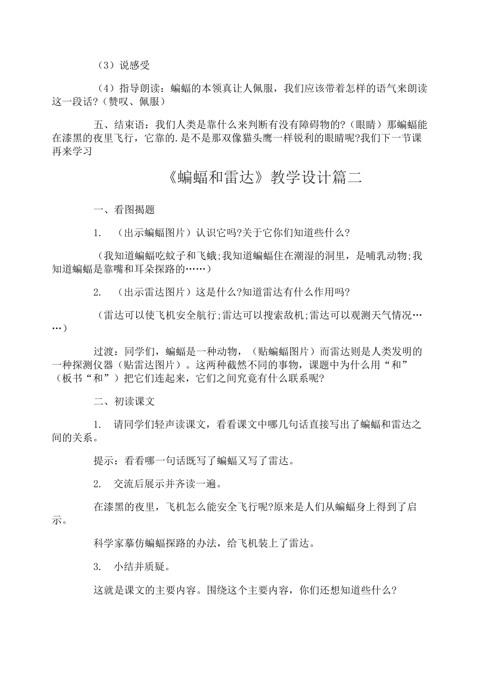 《蝙蝠和雷达》教学设计_第3页