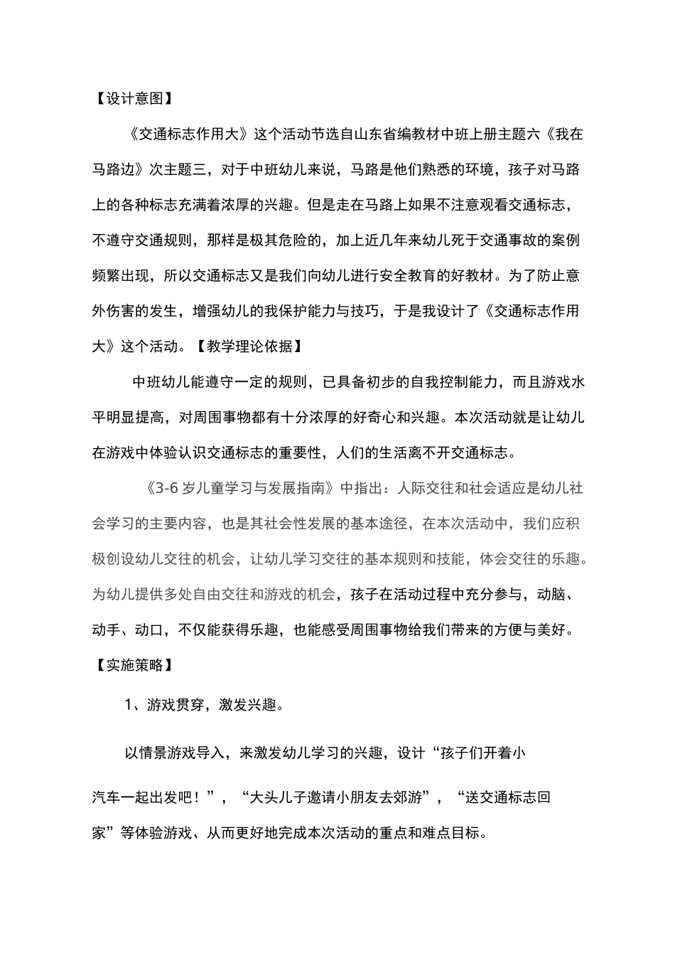 幼儿园公开课教案：《交通标志作用大》_第2页