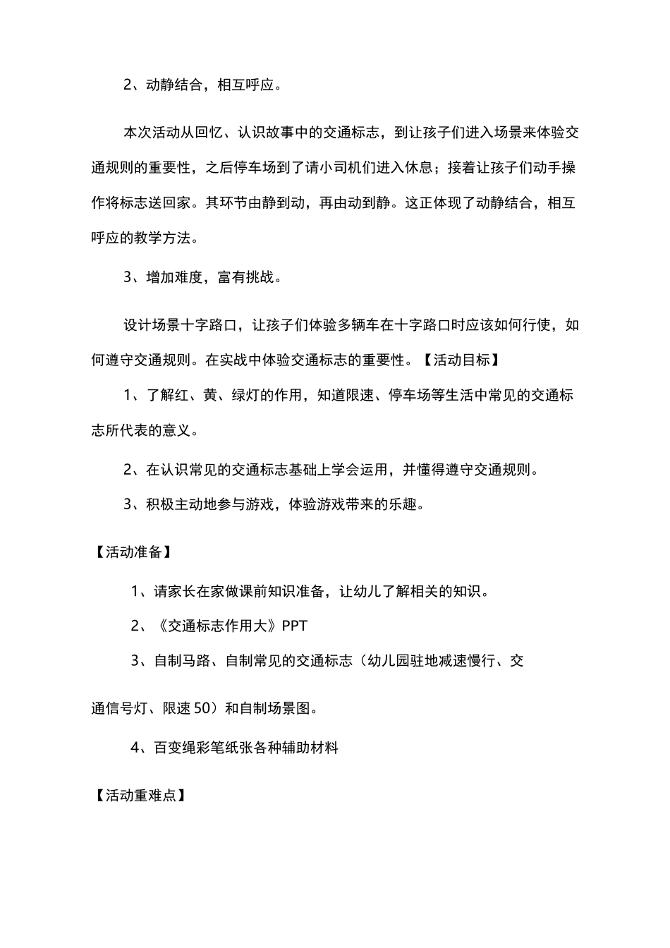 幼儿园公开课教案：《交通标志作用大》_第3页