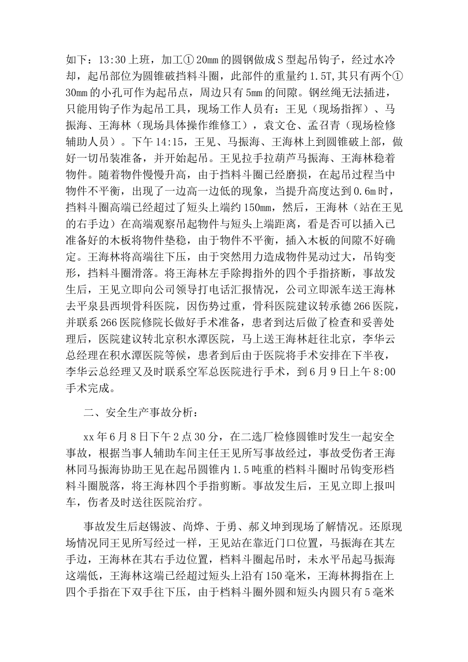 安全生产事故报告范文_第3页