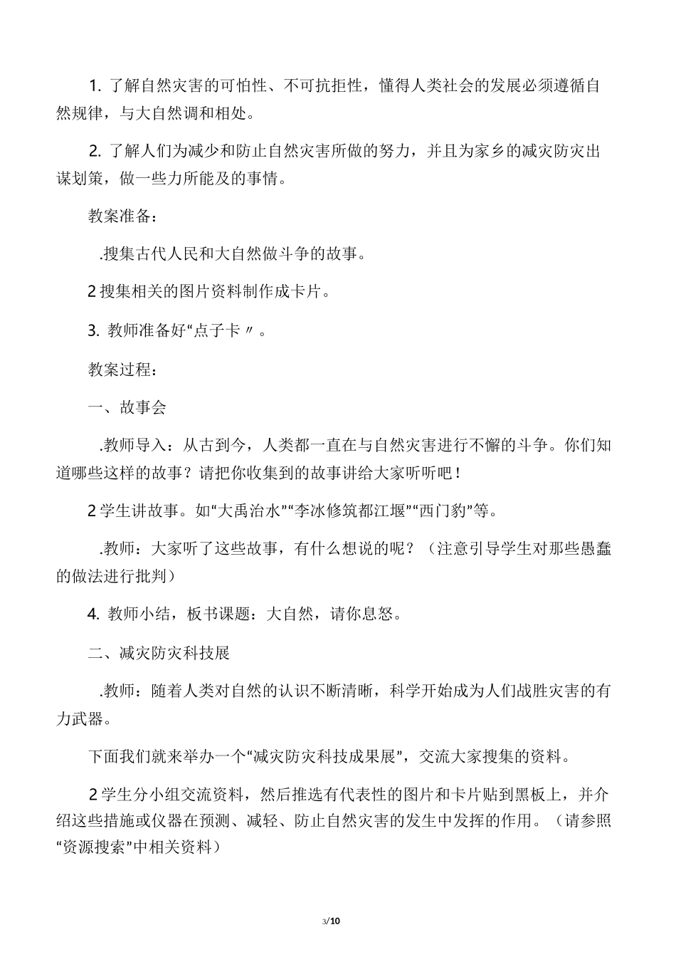 安全应急与避险优秀教案_第3页