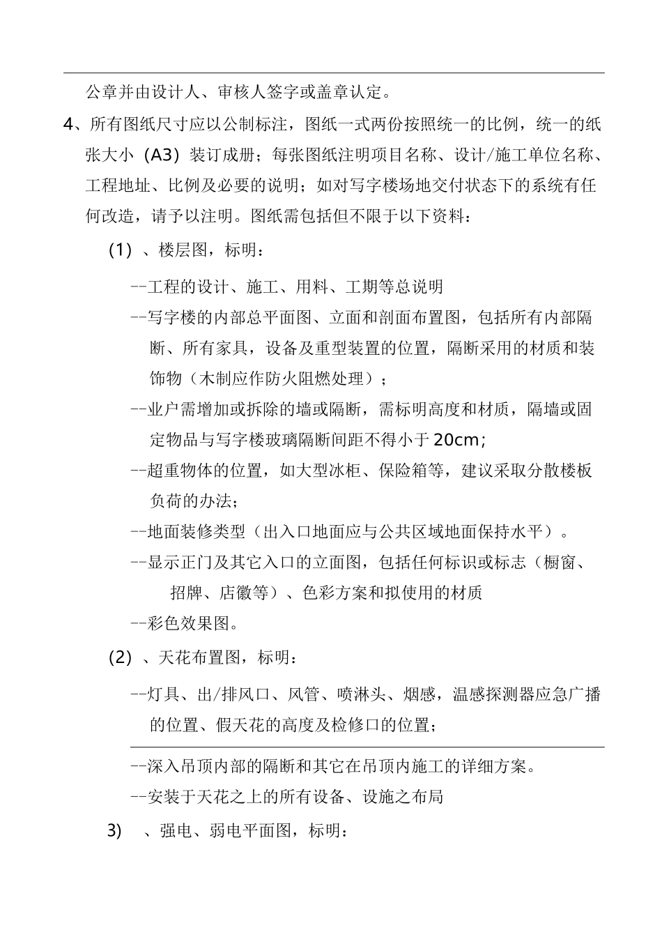 (完整版)写字楼装修服务协议_第2页