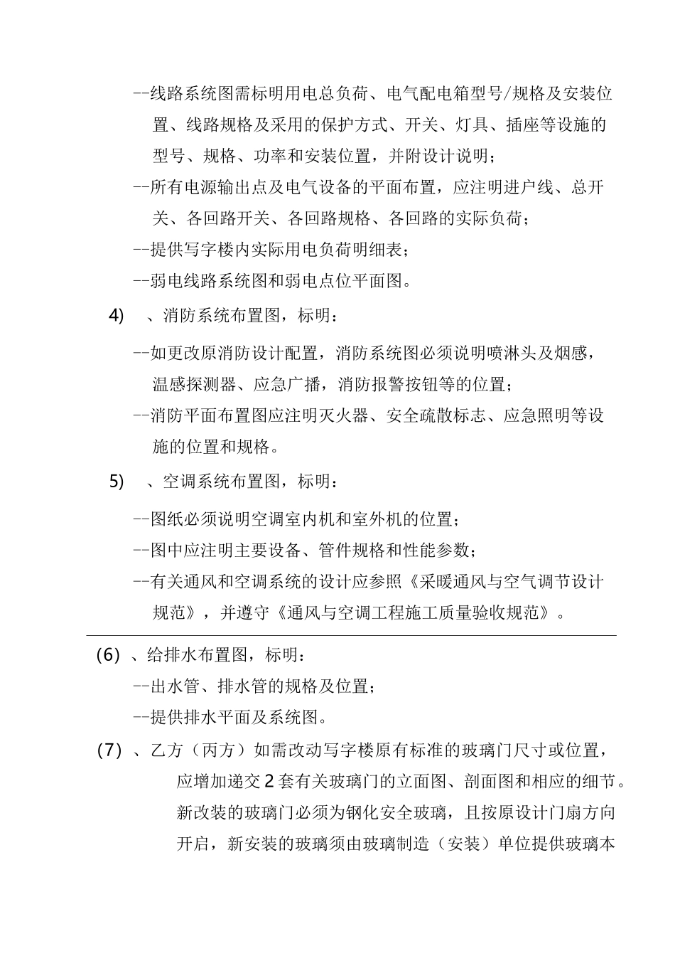 (完整版)写字楼装修服务协议_第3页