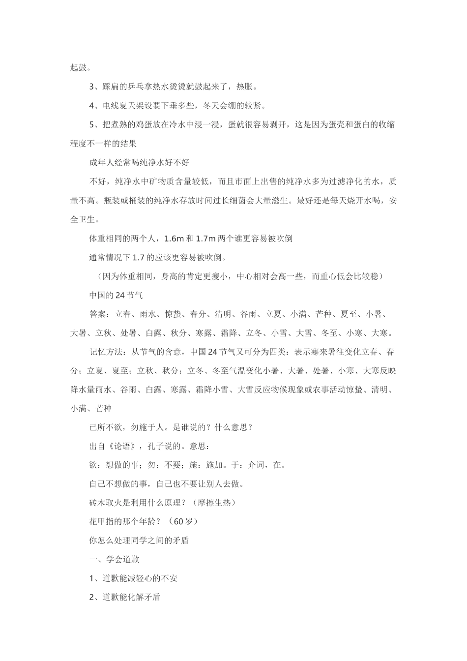 高职单招面试试题汇总与解答_第2页