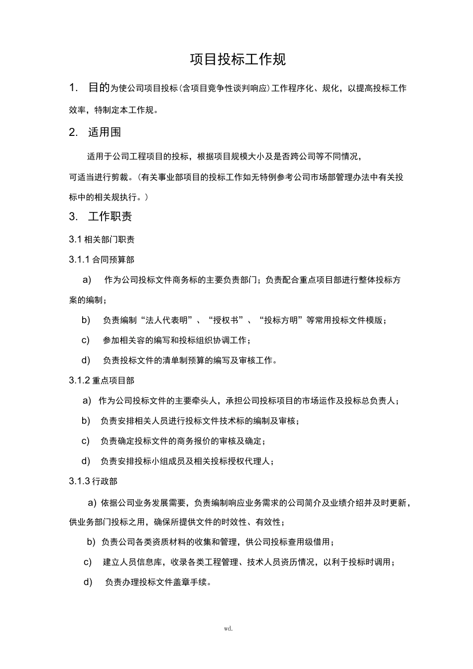 招投标工作流程图_第1页