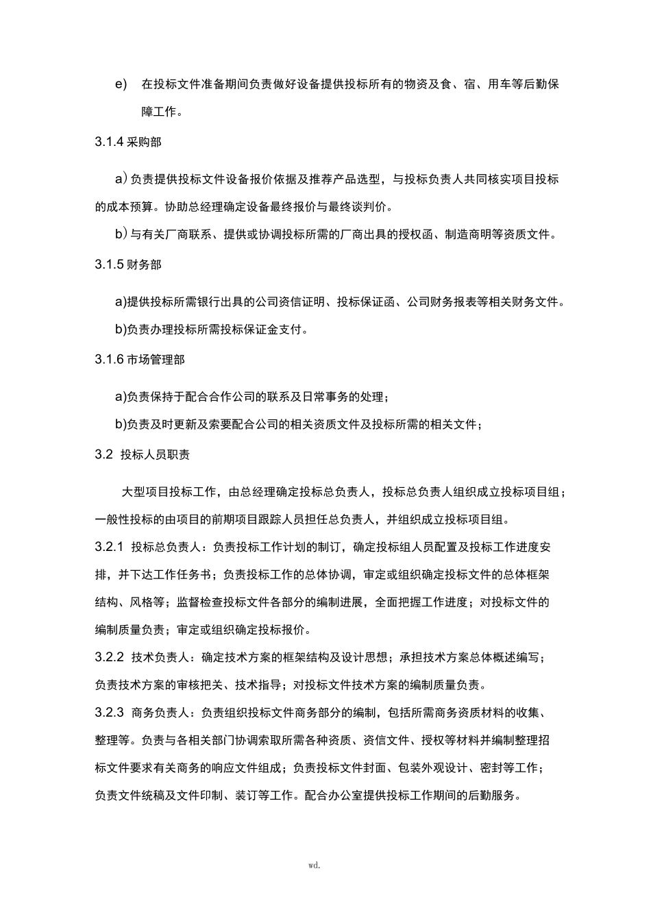 招投标工作流程图_第2页