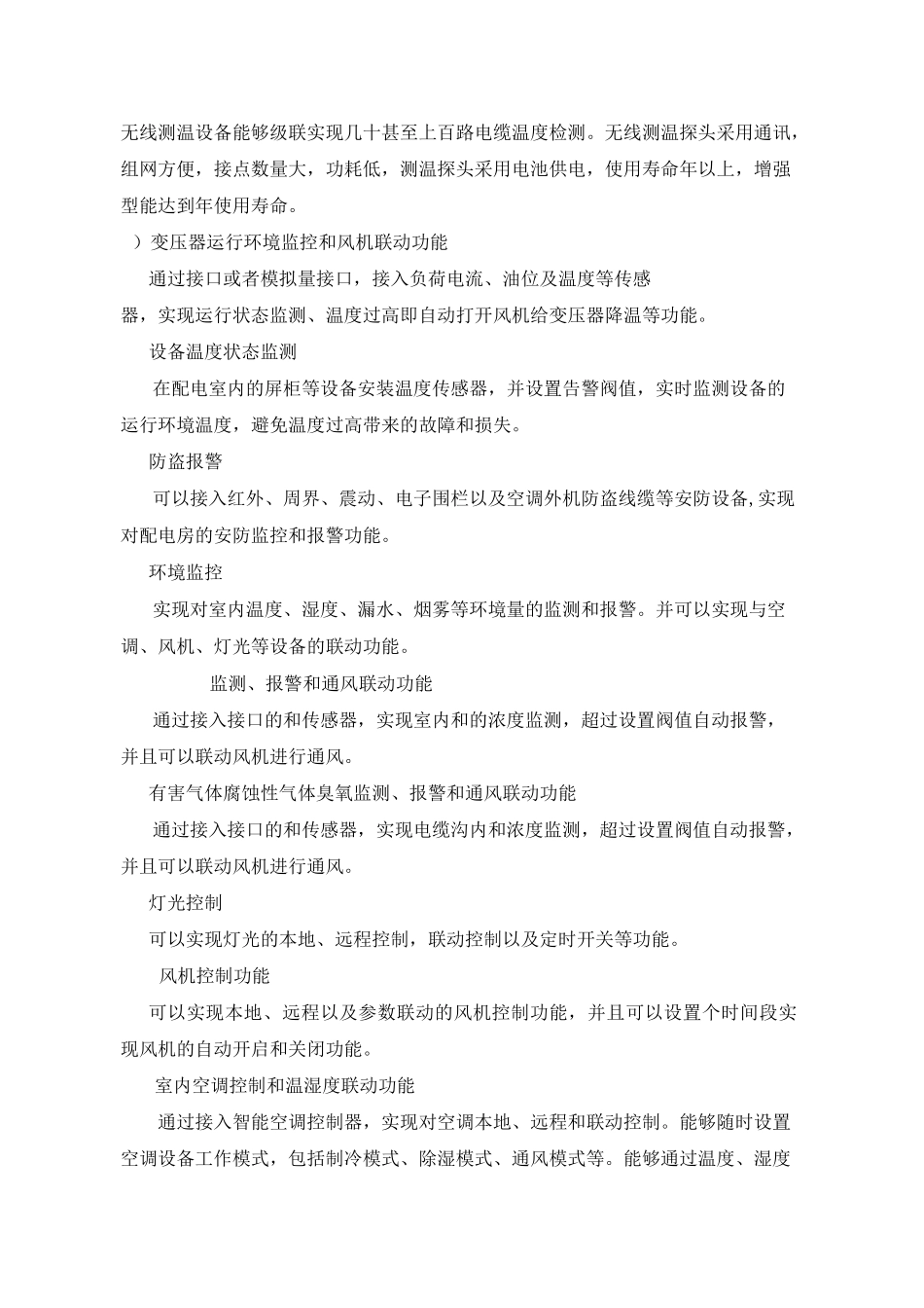 智能变电站辅助系统综合监控平台介绍_第3页
