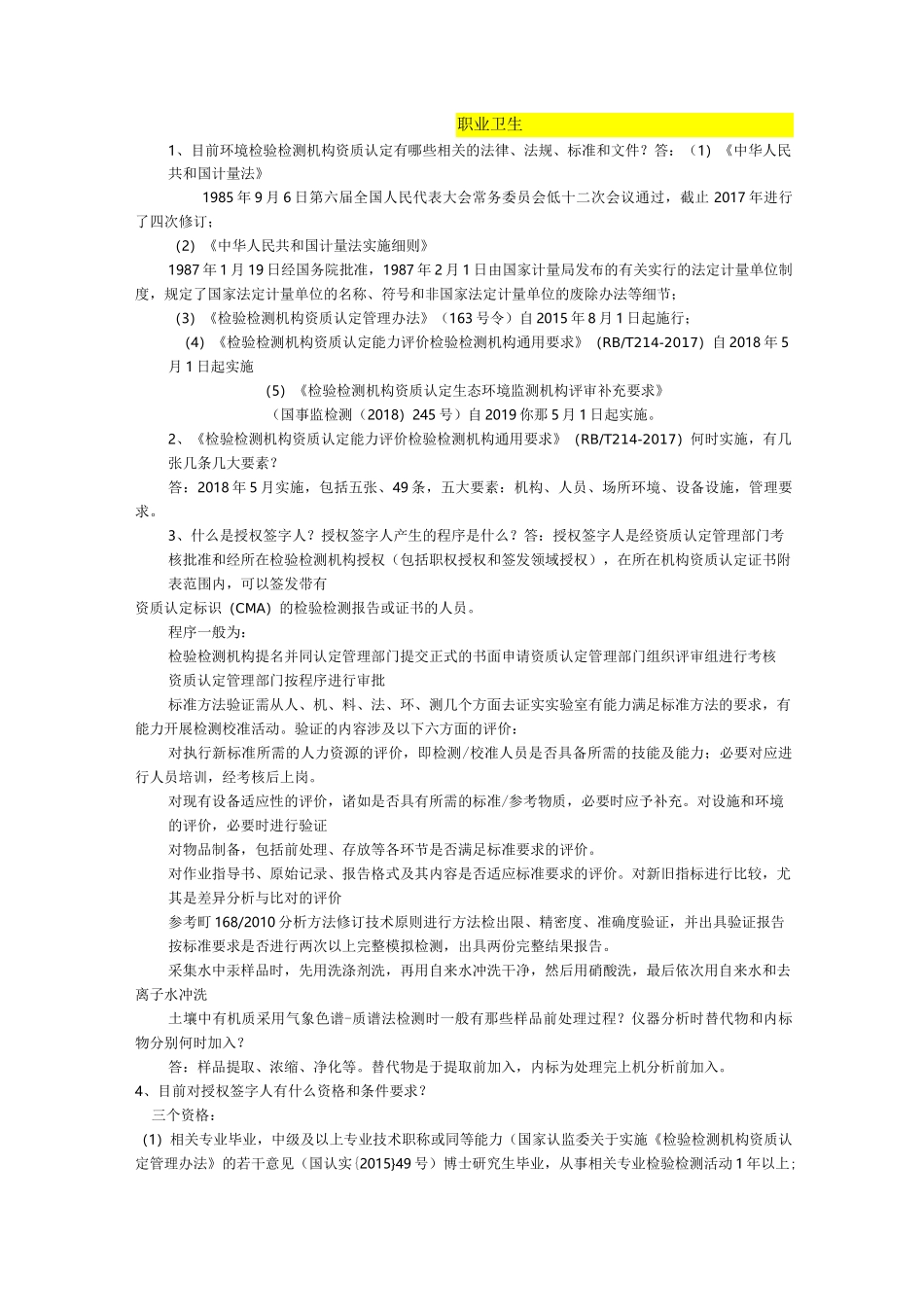 授权签字人试题及答案_第1页