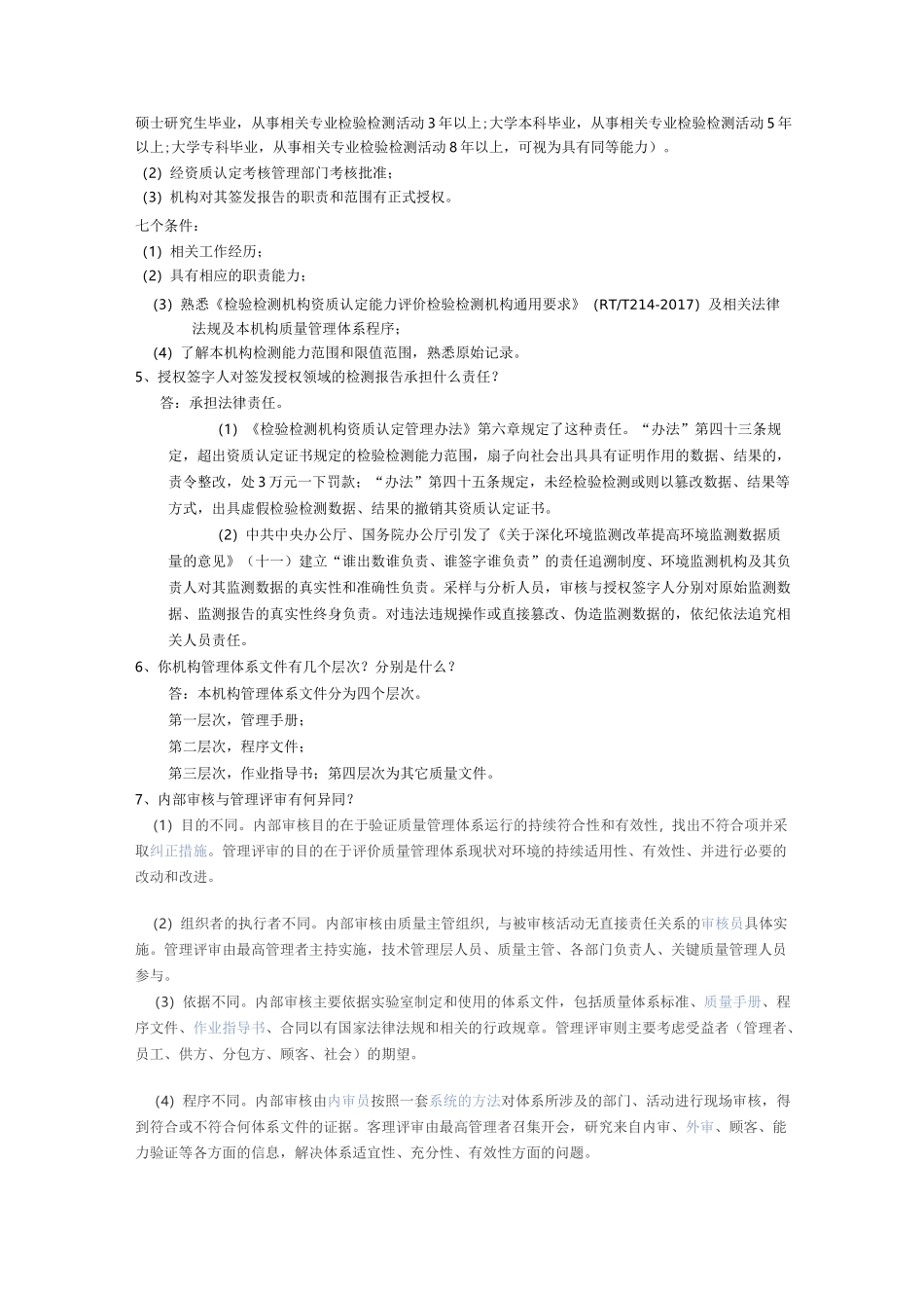 授权签字人试题及答案_第2页