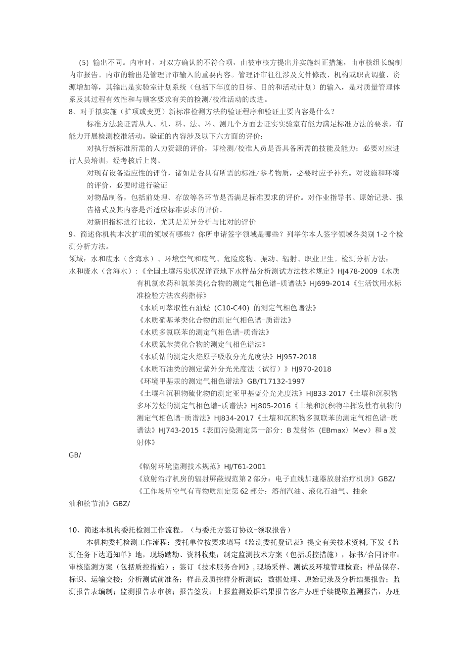 授权签字人试题及答案_第3页