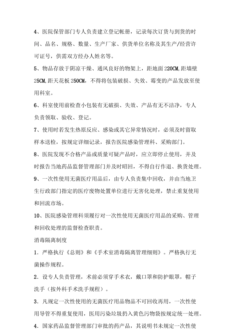 心血管内科介入管理制度及工作流程_第2页