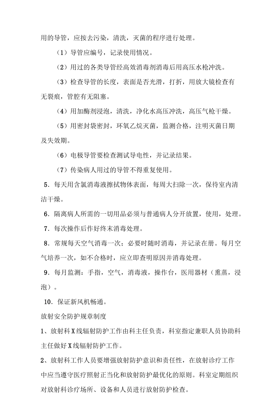 心血管内科介入管理制度及工作流程_第3页