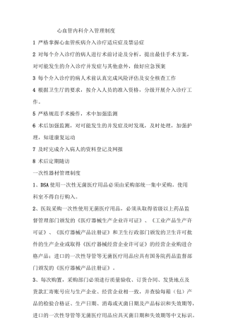 心血管内科介入管理制度及工作流程
